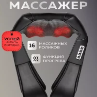 Массажер для шеи спины массажёр тела массажеры электрические