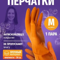 Перчатки хозяйственные резиновые для уборки и мытья