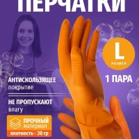 Перчатки хозяйственные резиновые для уборки и мытья