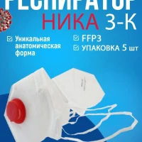 Респиратор многоразовый ffp3 защитная маска с клапаном 5 шт