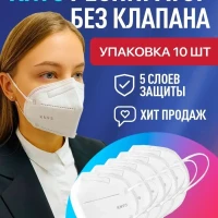 Респиратор kn95 ffp2 маска защитная без клапана 10 шт