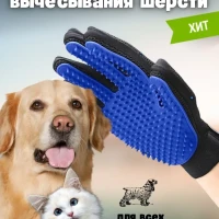 Перчатка для вычёсывания шерсти щетка расческа для животных 