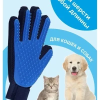 Перчатка для вычесывания шерсти кошек и собак / Фурминатор для кошек собак