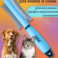 Расчёска для кошек и собак