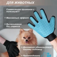 Перчатка расческа для вычесывания шерсти кошек и собак