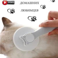 Расческа для длинношерстных и короткошерстных кошек и собак 