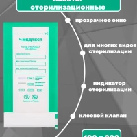 Пакеты для стерилизации 100 х 200 мм, 100 шт.