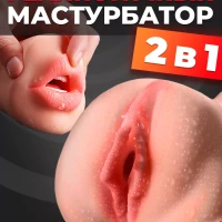 Мастурбатор резиновая вагина попа