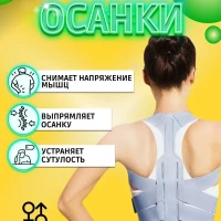 Корректор осанки корсет ортопедический для спины