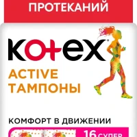 Тампоны Kotex Active Супер, 16шт.