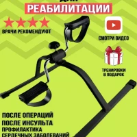 Тренажер для реабилитации мини