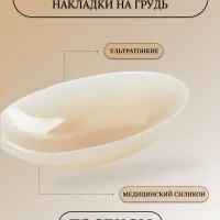 Силиконовые накладки на соски, наклейки для груди