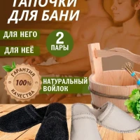 Тапочки для бани