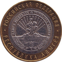 Монета 10 руб. РЕСПУБЛИКА АДЫГЕЯ/10 руб./Биметалл/2009 г.в./ММД/Мешковые