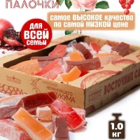 Нежнейший Лукум Фруктовый 1.0 кг (4х250гр)