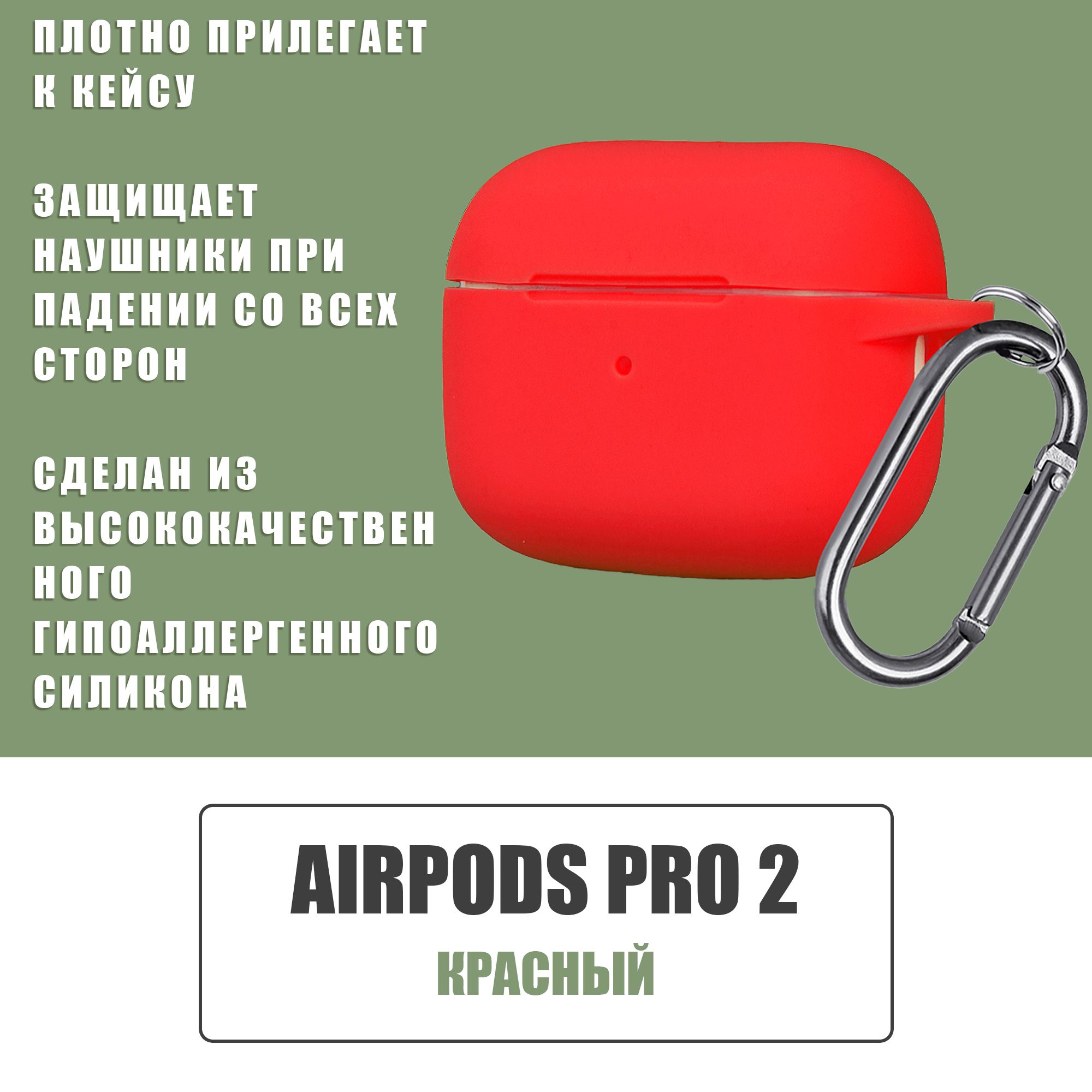 Силиконовый чехол для наушников AirPods Pro 2 с карабином / Аирподс про 2 / Красный