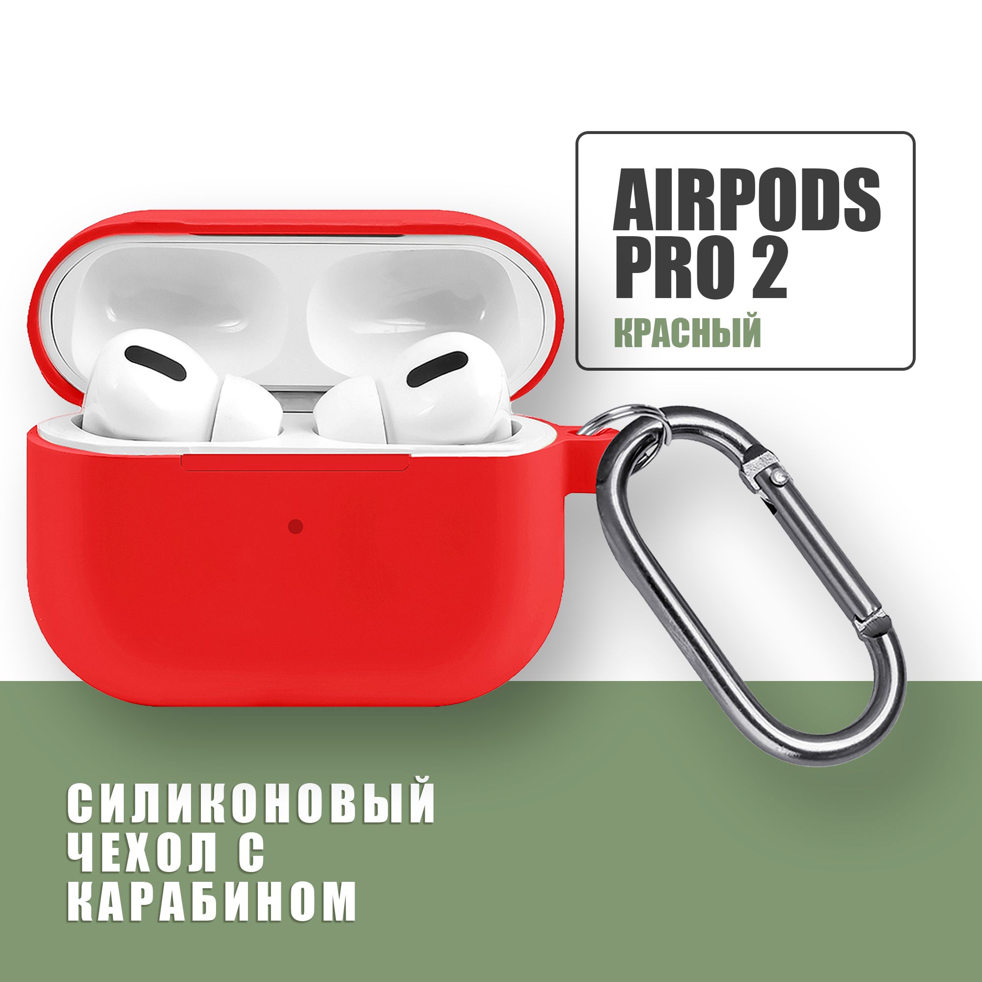 Силиконовый чехол для наушников AirPods Pro 2 с карабином / Аирподс про 2 / Красный