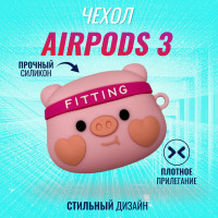 Чехол для AirPods 3 (Поросёшка Fitting)