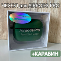 Чехол для наушников Airpods Pro/LAPRAMOL/Чехол на Аирподс Про силиконовый с карабином/Противоударный,зеленый