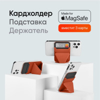 MagSafe Картхолдер и Подставка Snap On l Вмещает 3 карты l Кленовый