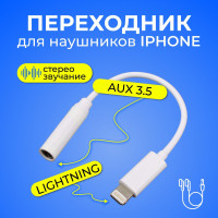 Переходник для наушников iphone / Переходник lightning 3.5 jack AUX айфон