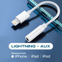 Переходник адаптер для Apple IPhone - AUX mini Jack 3.5 мм WALKER WA-020 провод lightning для телефона айфон, адаптер для наушников, шнур для смартфона, белый