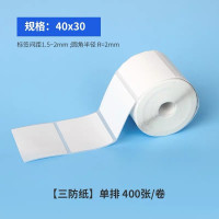 60*40*30热敏三防不干胶贴纸快递驿站标签纸上架入库取件打印纸