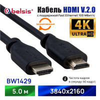 HDMI Кабель 2.0 4K 60 Гц , Belsis, длина 5 метров, совместим с UHD телевизором, PS5, XboxOne, ПК, проектором и др устройствами HDMI/BW1429