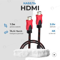 HDMI Кабель 1,5метра. HDMI-HDMI. Кабель hdmi 2.0. 1080 FullHD 4K UltraHD, Черно-Красный.