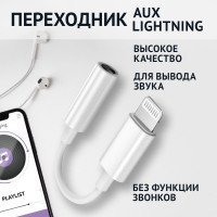 Переходник для наушников iphone, для проводных наушников ,адаптер AUX на Jack 3.5 мм, переходник для AUX - lightning без Bluetooth