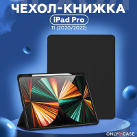 Чехол книжка для iPad Pro 11 (2020 - 2022) A2068 A2230 A2228 A2231 A2301 A2459 A2460 A2435 A2761 A2762 A2759, отделение для Apple Pencil, микрофибра, ONLY CASE (UNIT), цвет: черный