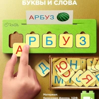 Развивающие игрушки для детей Учим буквы Азбука деревянная
