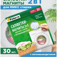 Салфетки для одежды магниты для стирки 30 шт.