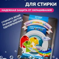  Салфетки для стирки от окрашивания белья, ловушка цвета