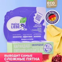 Кислородный карандаш-пятновыводитель универсальный эко