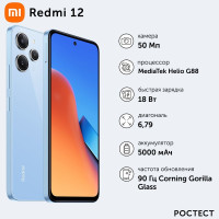 Смартфон Xiaomi Redmi 12 4/128 ГБ, голубой