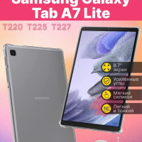 Силиконовый чехол для Samsung Galaxy Tab A7 Lite T225/T220