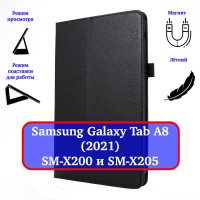 Чехол Standart для планшета Samsung Galaxy Tab A8 10,5" (2021) SM-X200 и SM-X205 Цвет: черный / Самсунг Таб А8