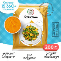 Куркума молотая настоящая 200 грамм с повышенным содержанием куркумина, приправа для плова курицы риса продуктов мяса птицы