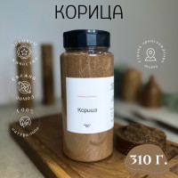 Корица молотая натуральная 310г. Привал Султана, для: кофе чая, вкусной выпечки, универсальная карица высший сорт Индия.