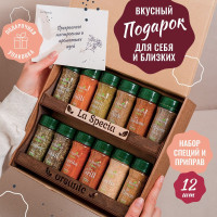 Специи и приправы La Specia из 12 видов: для курицы и рыбы, плова и картофеля, прованские травы, универсальные / Подарочный набор женщине и мужчине с поздравительной открыткой