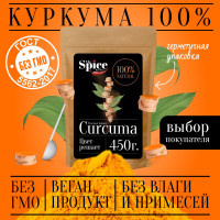 Для оздоровления: куркума молотая настоящая 450 г с повышенным содержанием куркумина