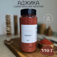 Аджика приправа красная сухая молотая 350г. Привал Султана, специя для: маринадов, заправок, соусов, гриля, шашлыка, барбекю.