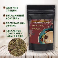 Масала Гарам Премиум специя, Настоящая индийская приправа для чая и кофе, Premium масала гарам, 50 грамм