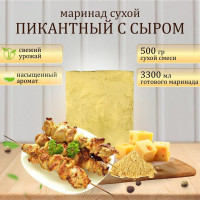 Сухой маринад Пикантный с сыром ВЕРДЭ, 500 г
