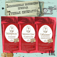 Набор натуральных приправ "Русская литература" со специями и травами, 300г