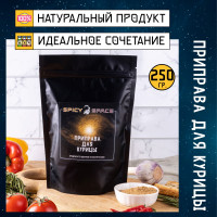 Приправа для курицы молотая 250 грамм / Специя, пряность в пакете / Смесь для блюд