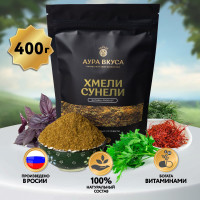 Натуральная Приправа Хмели-Сунели Молотая 400 г. Аура Вкуса (Сухая смесь трав, Пряность сушеная, Кориандр, Перец, Базилик, Укроп), Специя для блюд.