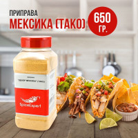 Приправа Мексиканская ТАКО 650 гр SpiceExpert