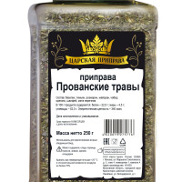 Приправа прованские травы, Царская приправа, ПЭТ с дозатором, 250 г